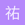 祐天寺 にゃむ-Amoris - Frequent Poster