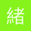 緒山まひる
